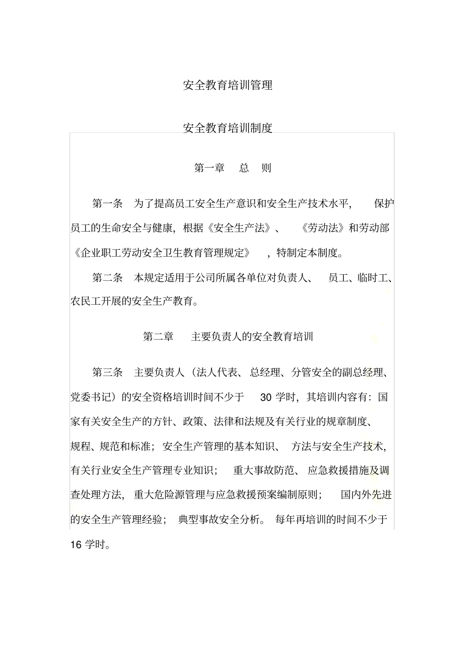 新进场工人三级安全教育制度_第2页