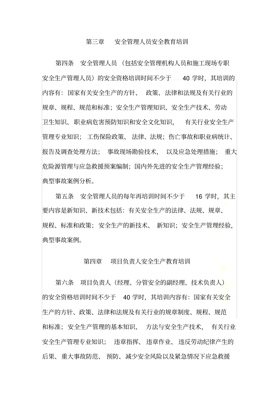 新进场工人三级安全教育制度_第3页