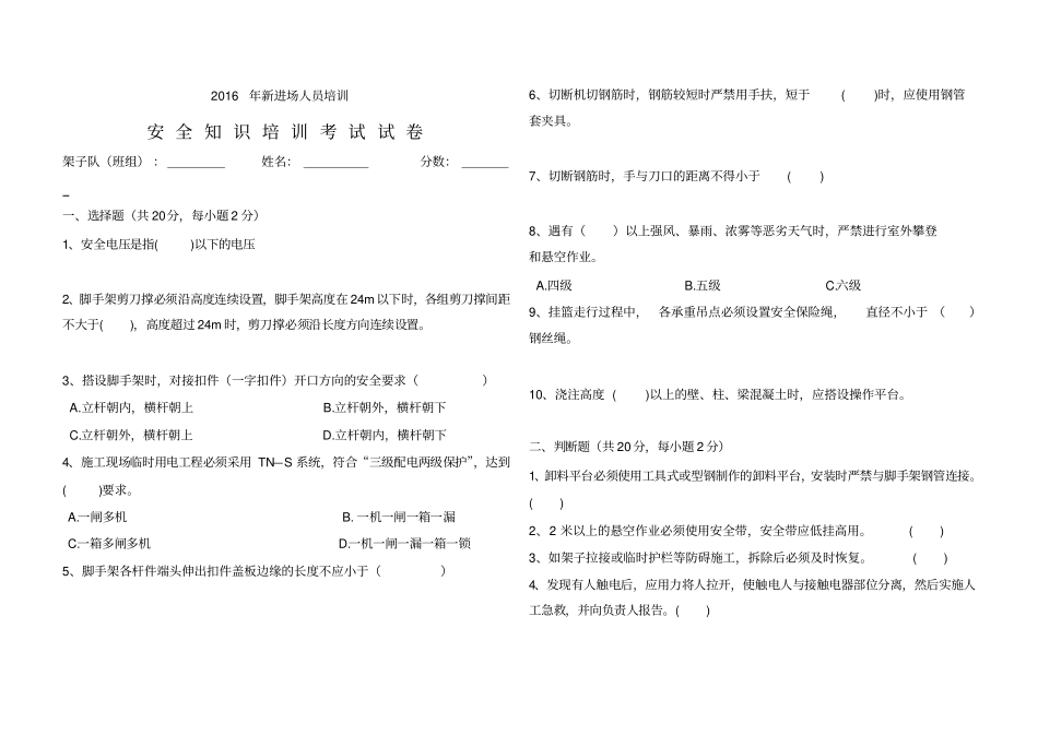 新进场员工安全教育培训考试试题_第1页