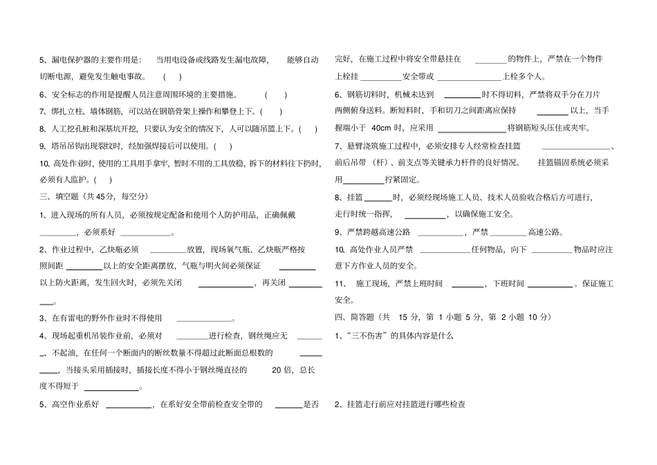 新进场员工安全教育培训考试试题_第2页