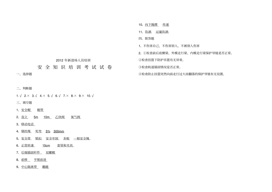 新进场员工安全教育培训考试试题_第3页