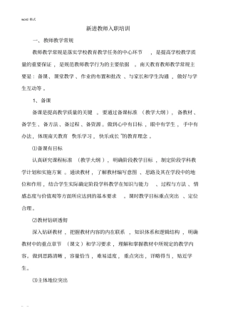 新进教师入职培训教材