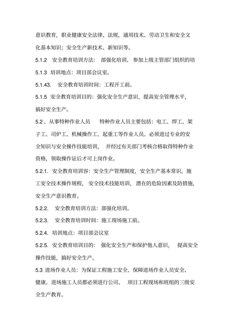 新进场工人三级安全教育计划、制度_第3页