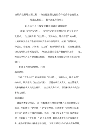 新进场工人三级安全教育计划、制度