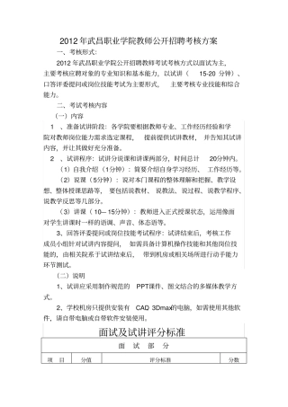 新进教师试讲考核方案