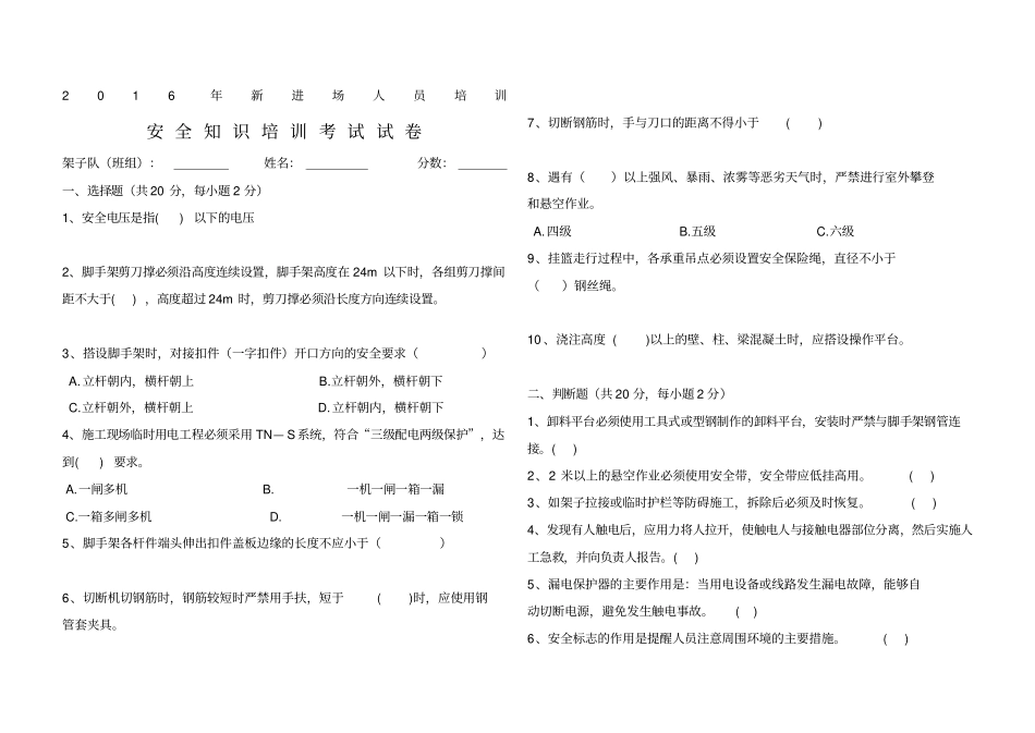 新进场员工安全教育培训考试试题附答案_第1页