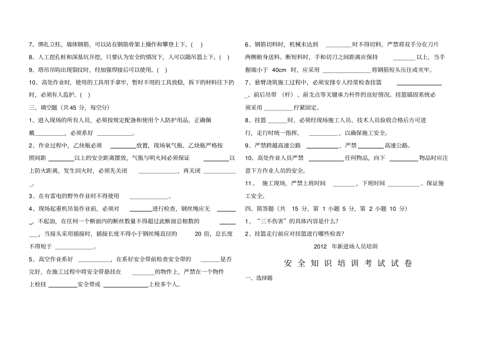 新进场员工安全教育培训考试试题附答案_第2页