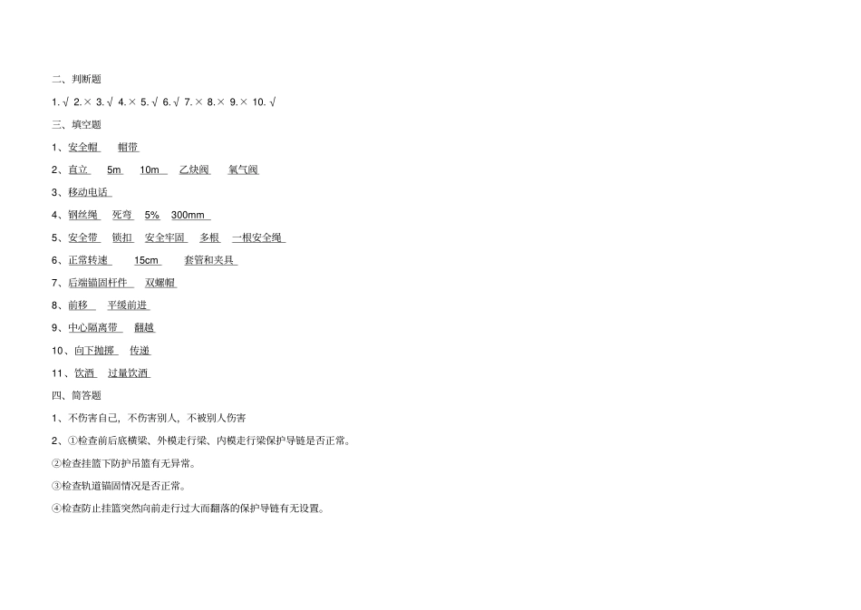 新进场员工安全教育培训考试试题附答案_第3页