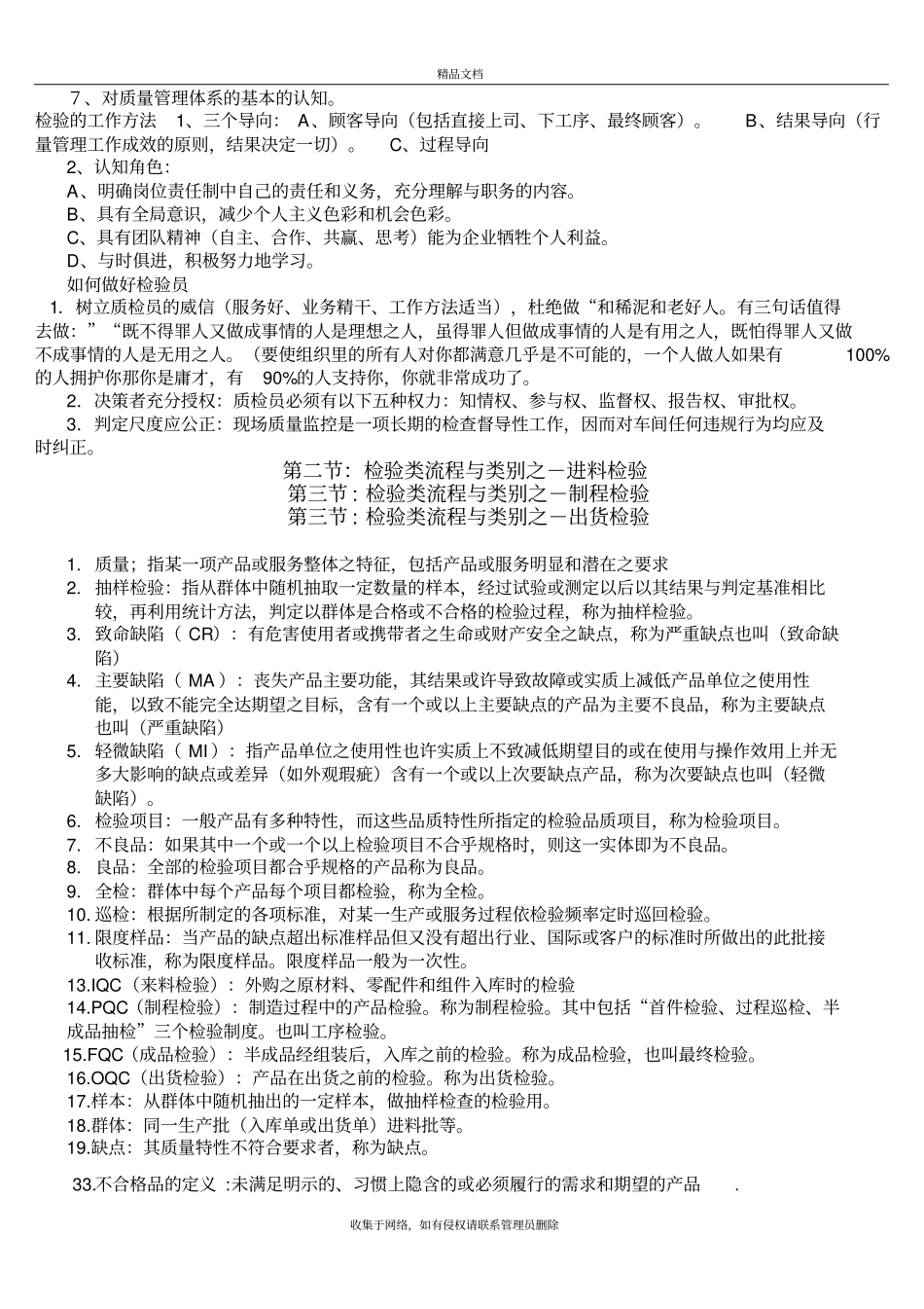 新进检验员培训内容资料_第3页