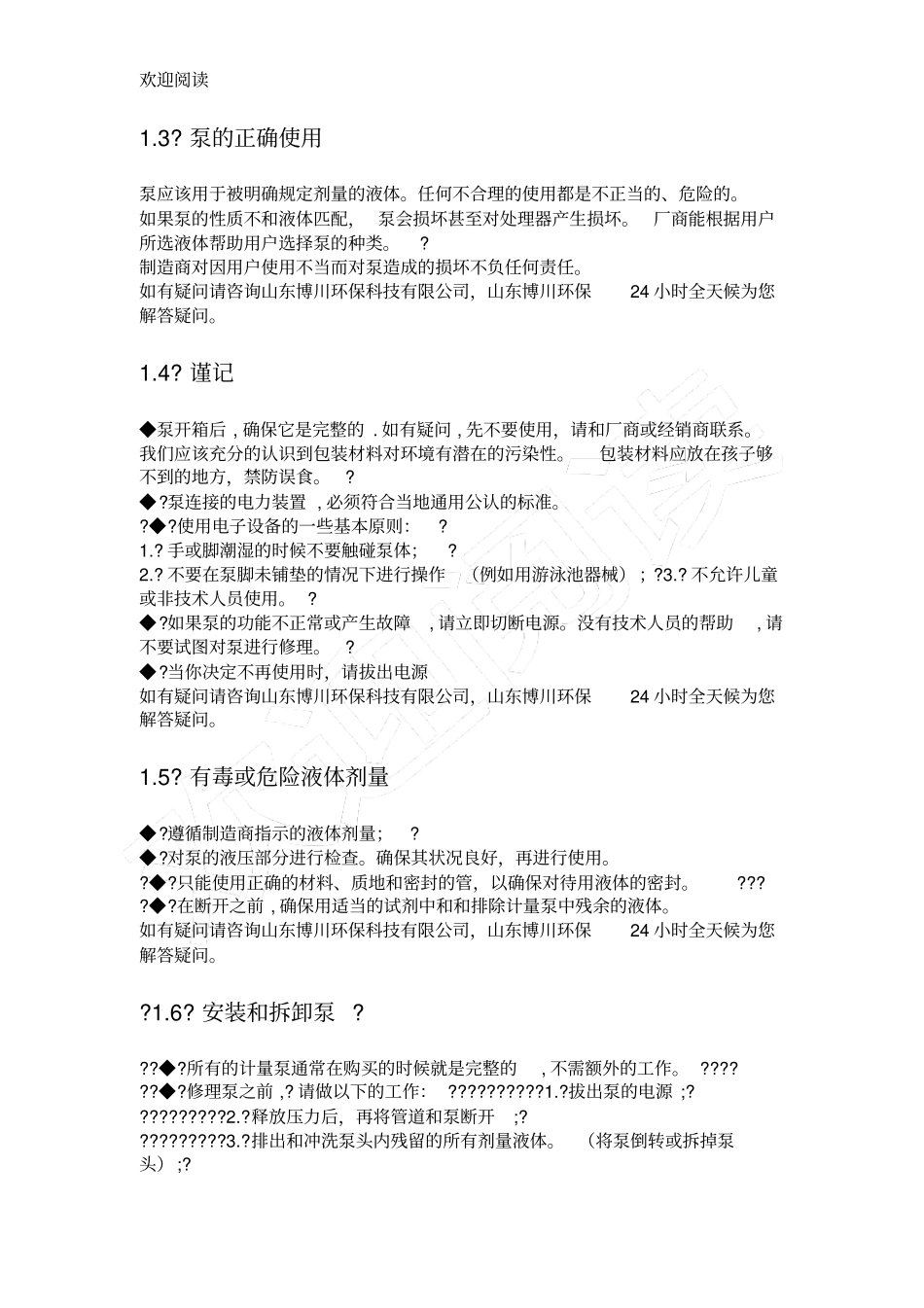 新道茨电磁计量泵说明书_第2页