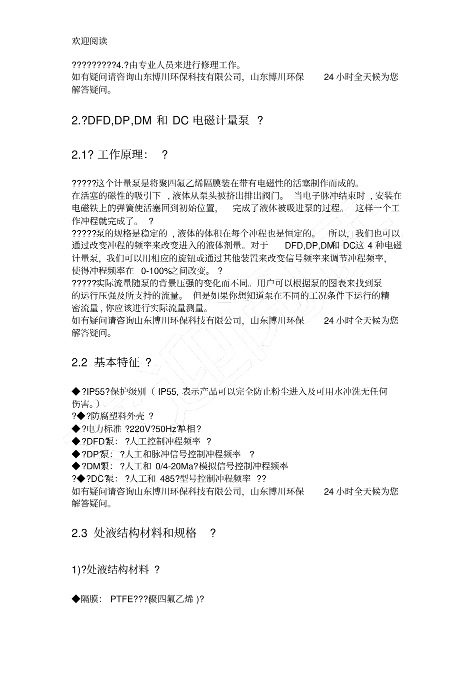 新道茨电磁计量泵说明书_第3页