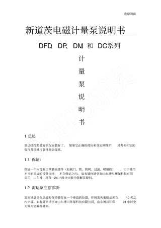 新道茨电磁计量泵说明书