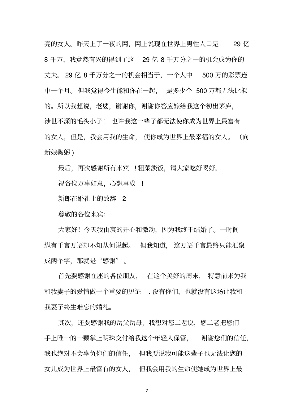 新郎在婚礼上的致辞_第2页