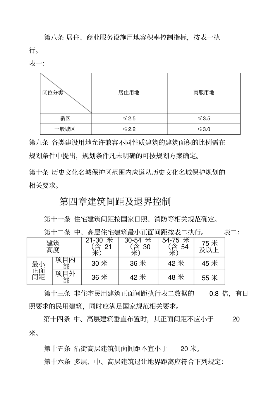 新邢台城规划管理技术规定_第3页