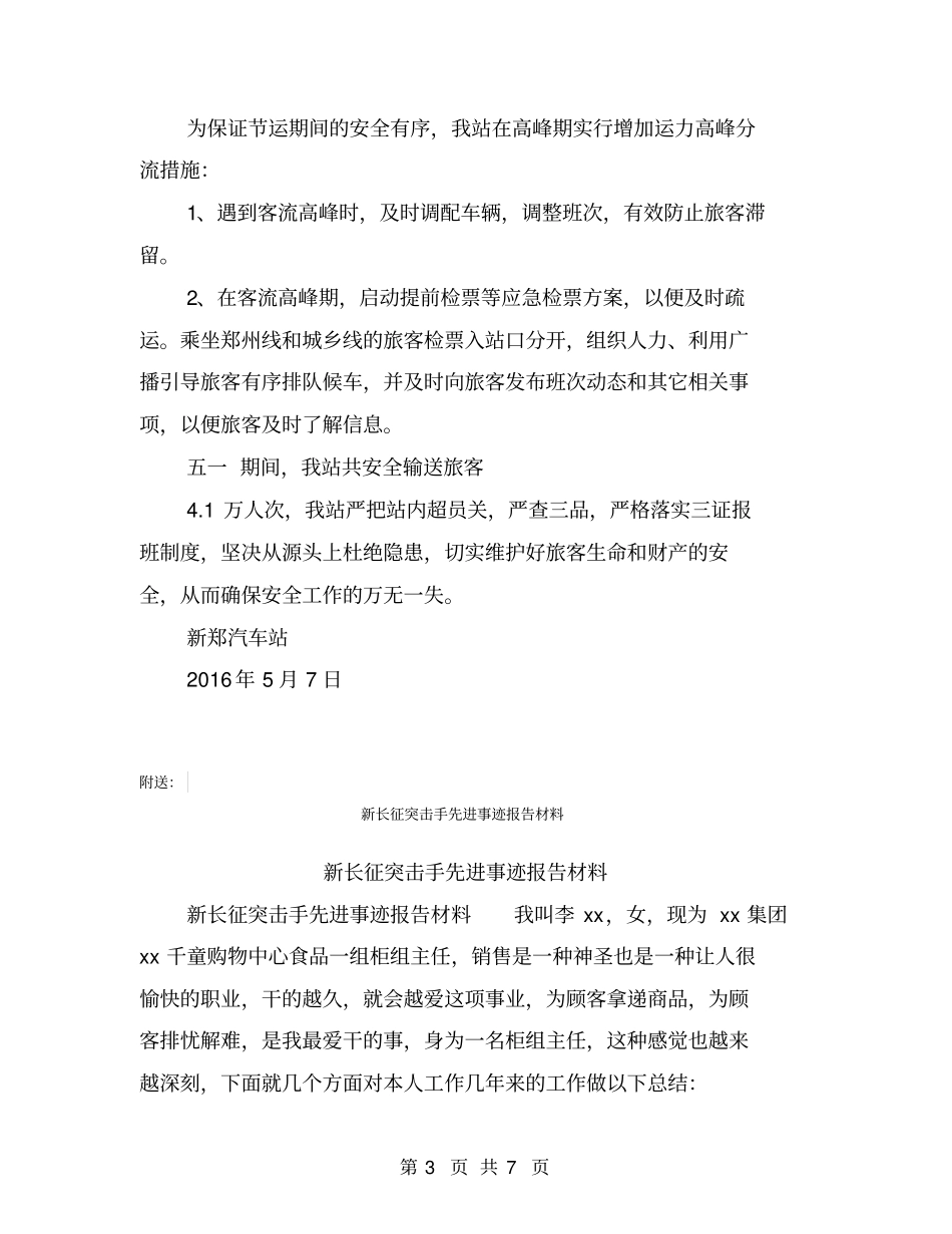新郑汽车站五一安全生产工作总结【可编辑版】_第3页