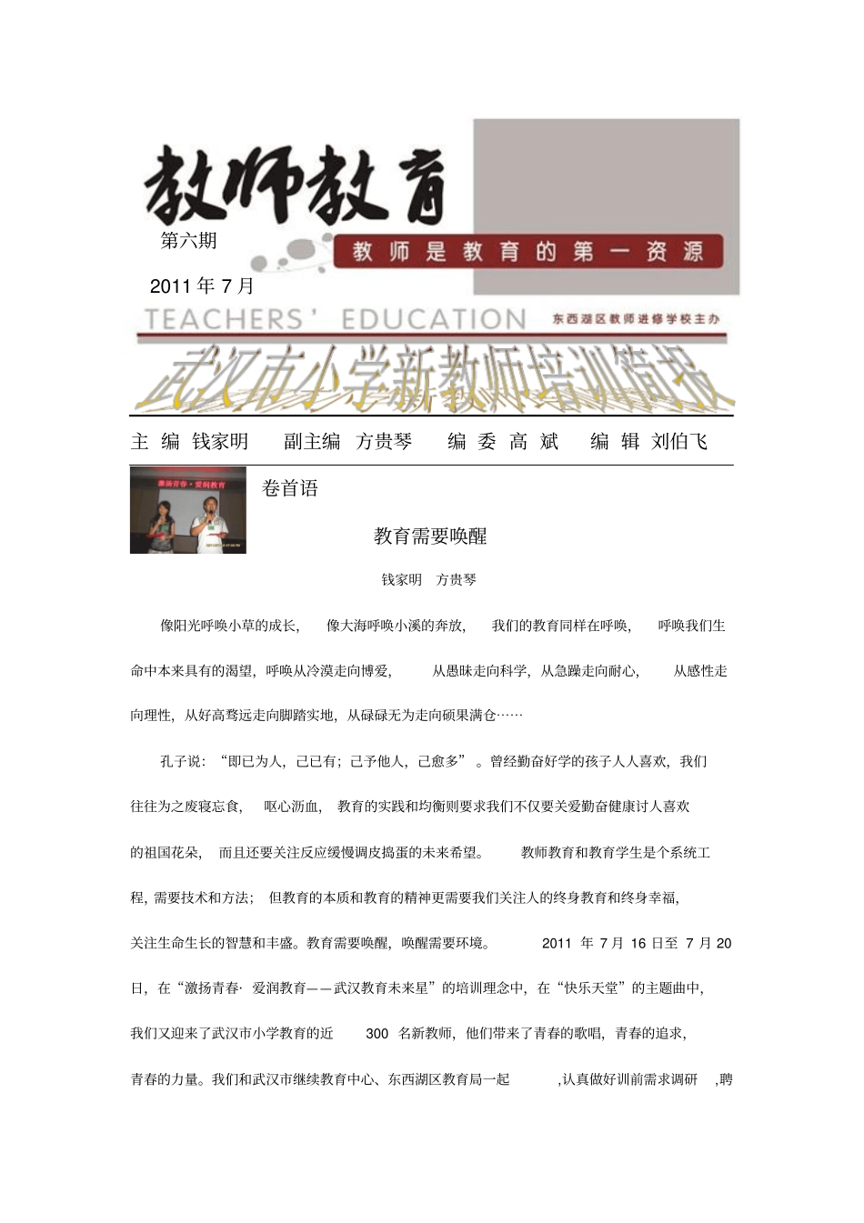 新进教师培训简报_第1页