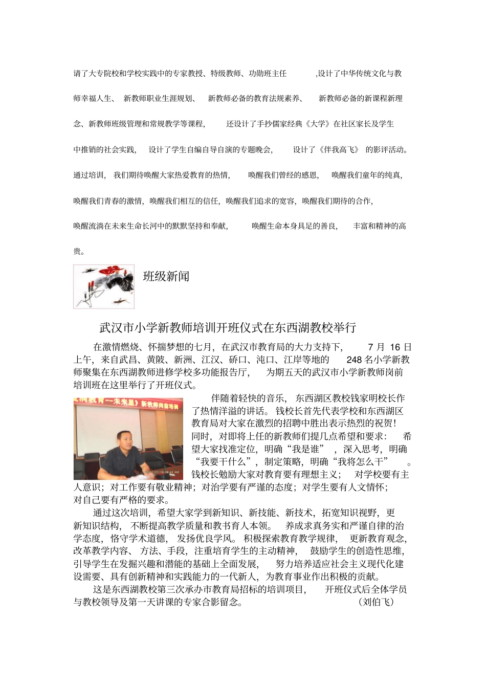 新进教师培训简报_第2页