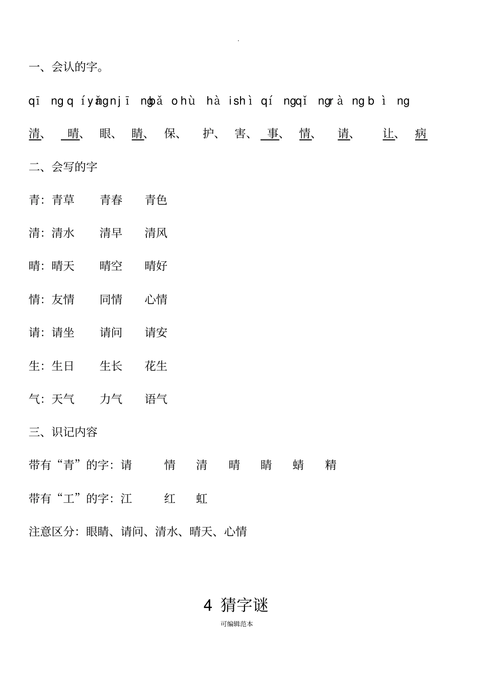 新部编一年级下册各课知识点全_第3页