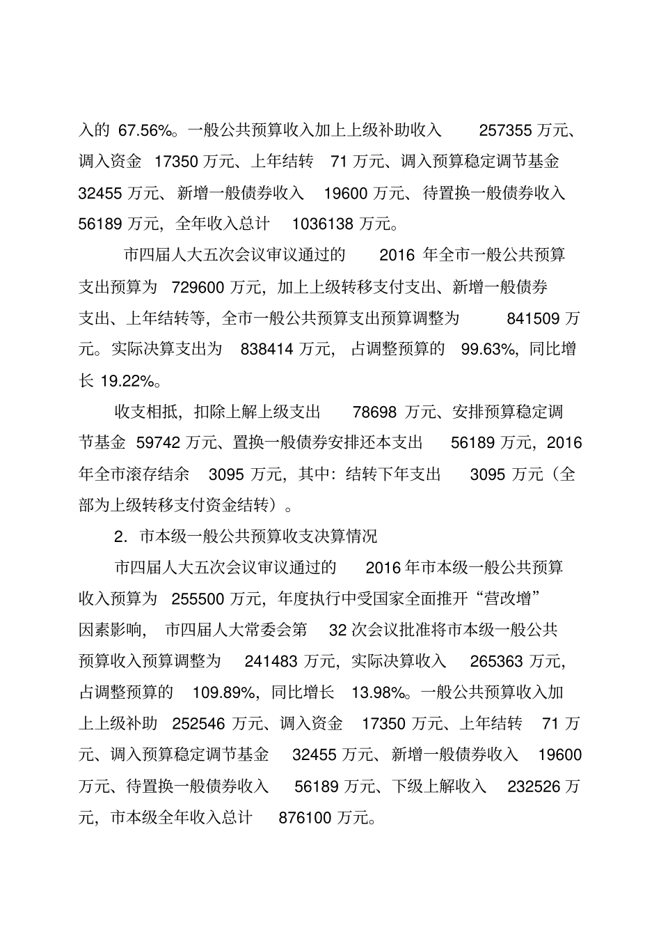 新郑年财政决算情况的报告_第2页