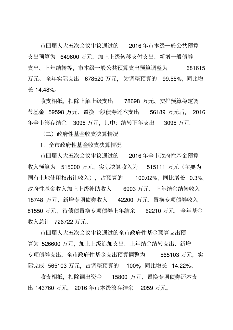 新郑年财政决算情况的报告_第3页