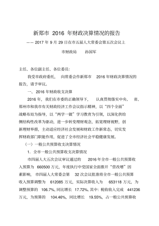 新郑年财政决算情况的报告