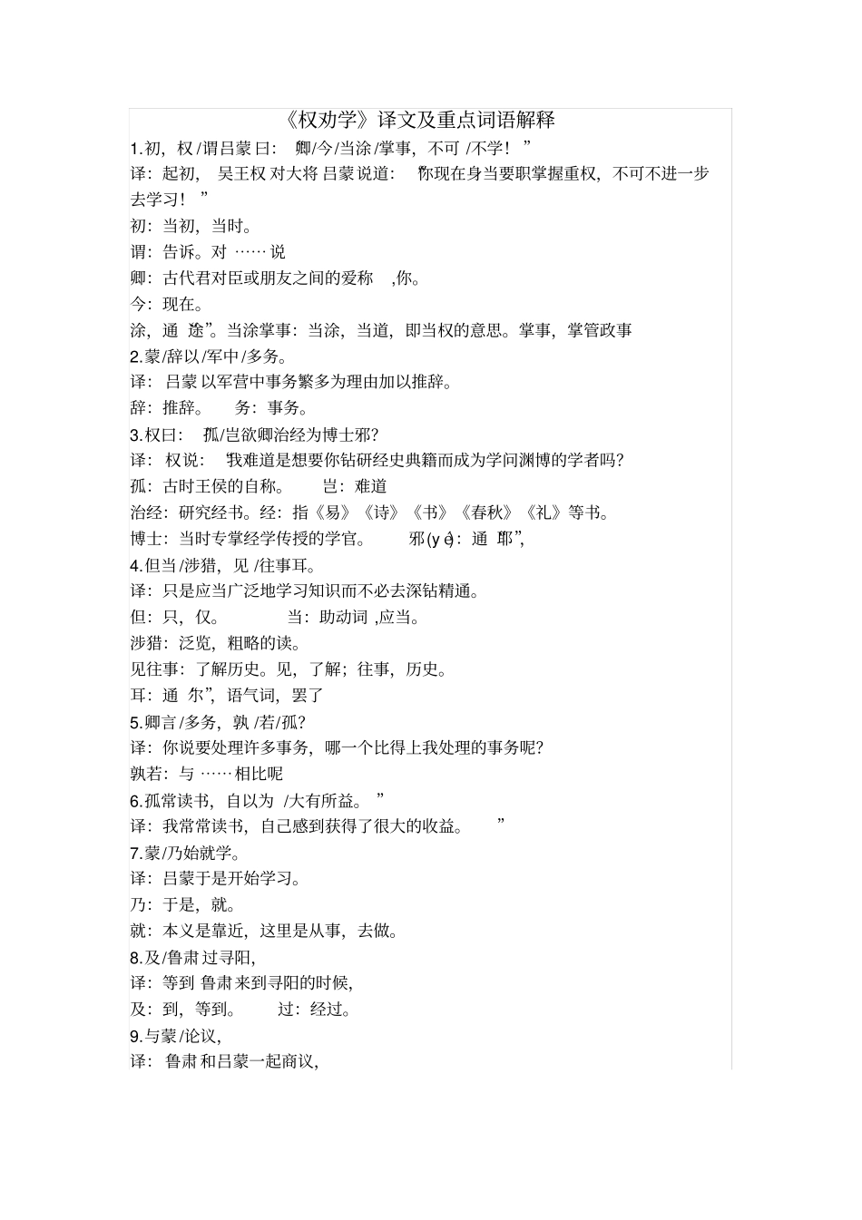 新部编七年级语文下册文言文一句一译与词语解释_第1页