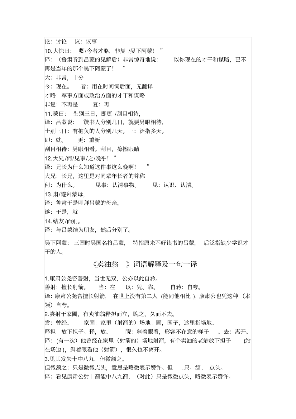 新部编七年级语文下册文言文一句一译与词语解释_第2页