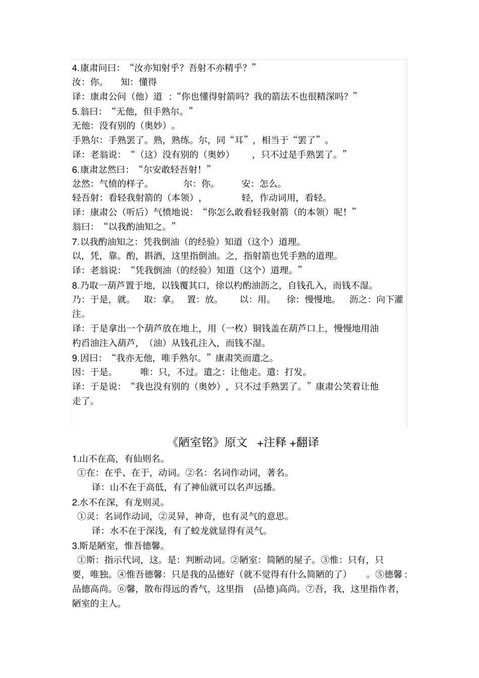 新部编七年级语文下册文言文一句一译与词语解释_第3页