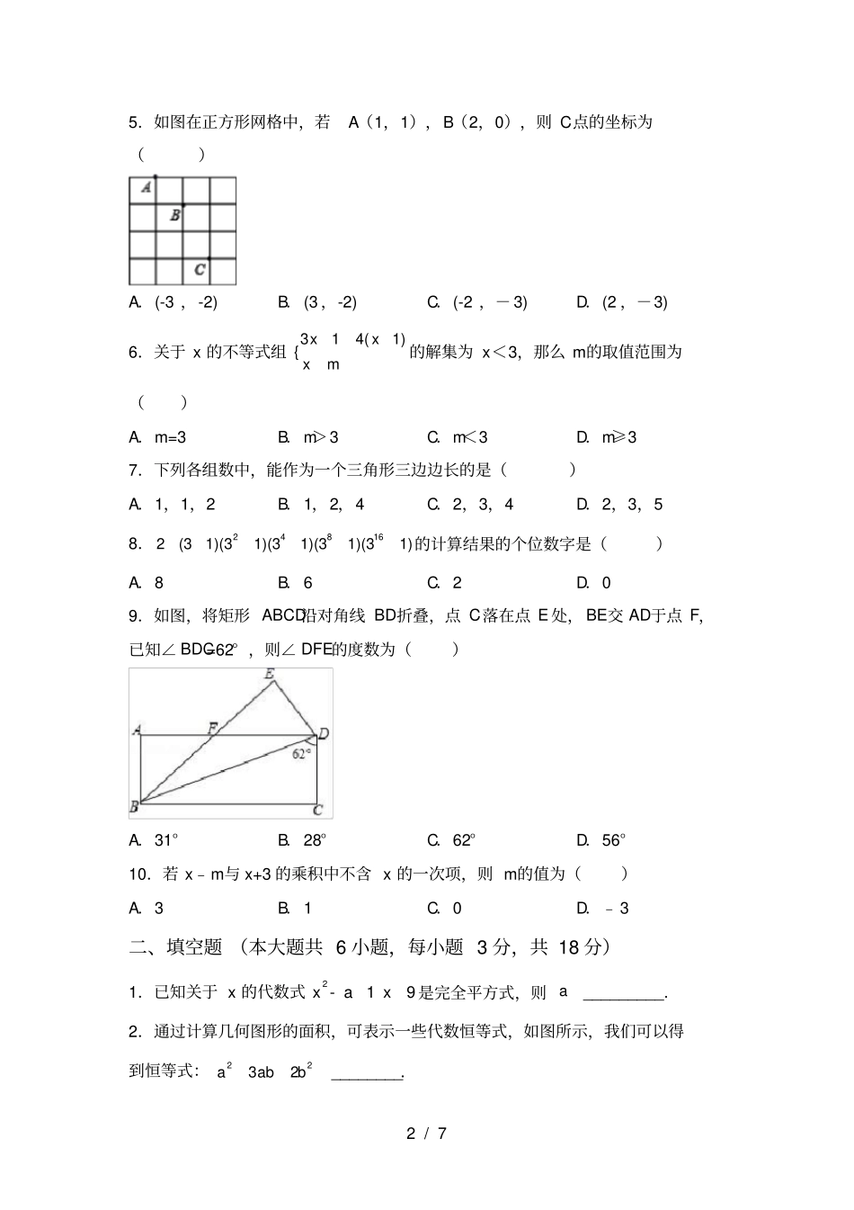 新部编人教版七年级数学上册期末考试题_第2页