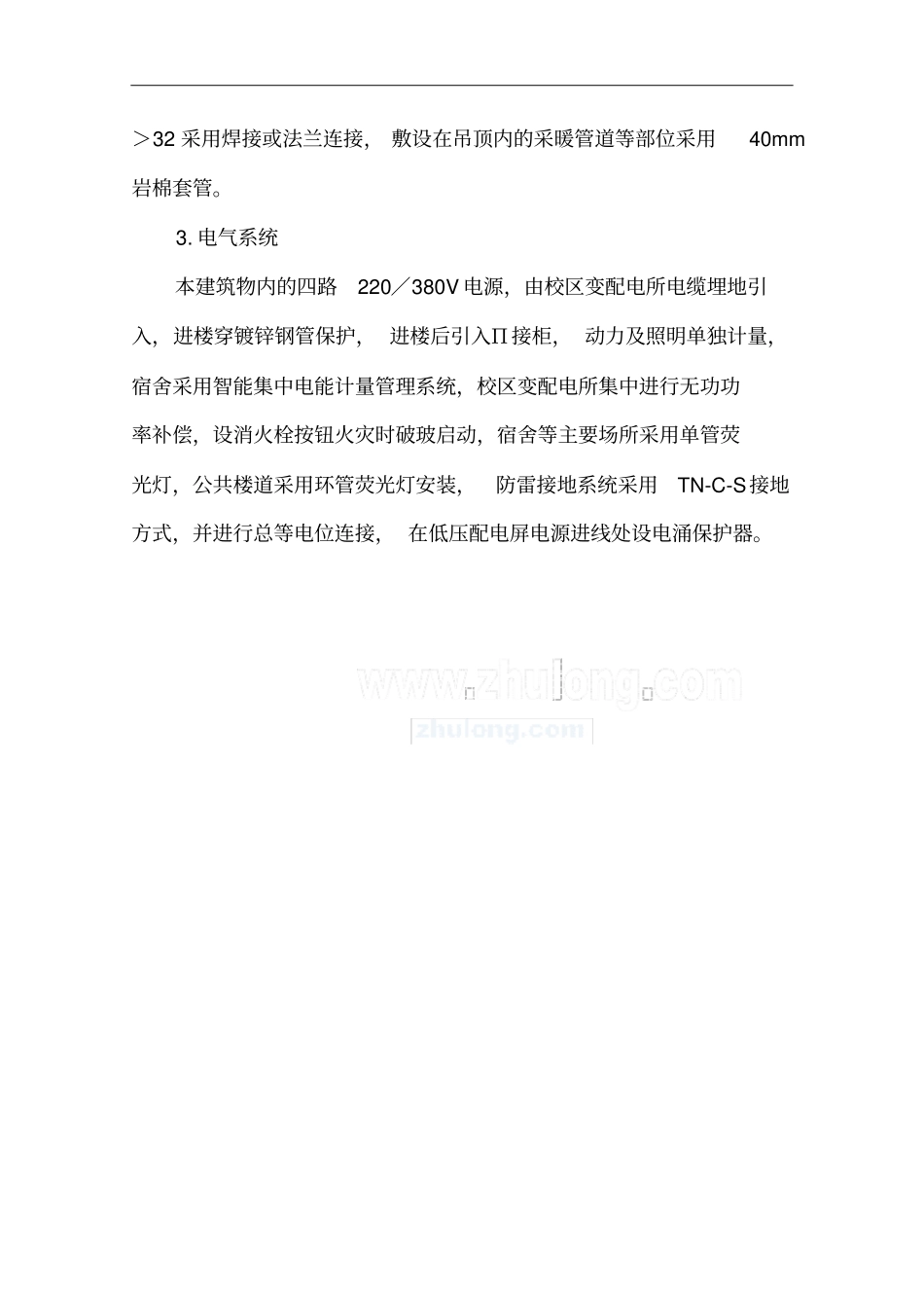 新郑龙湖学院机电安装施工组织设计_第3页