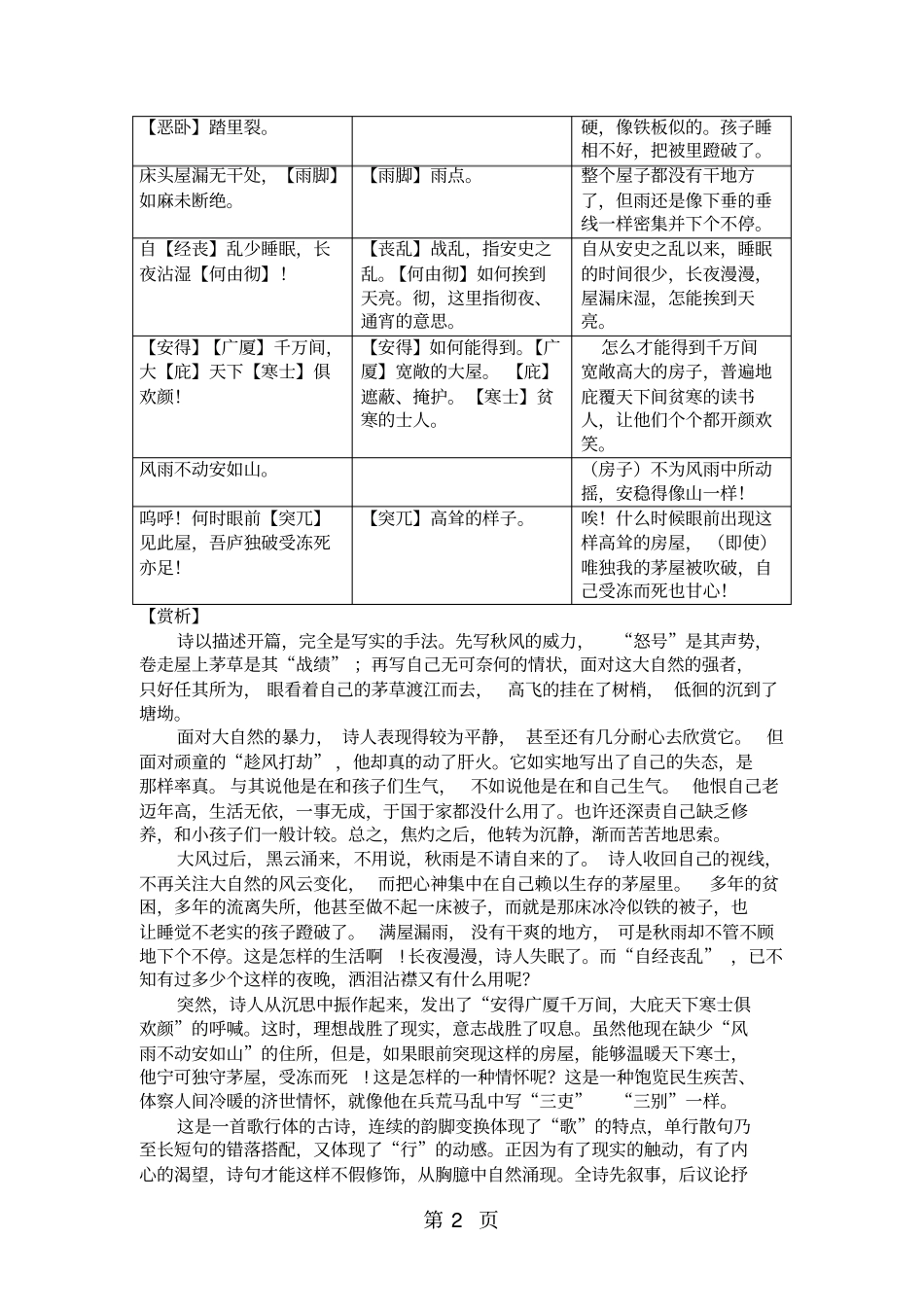 新部编人教版24杜甫茅屋为秋风所破歌中考知识点全扫描-文档资料_第2页