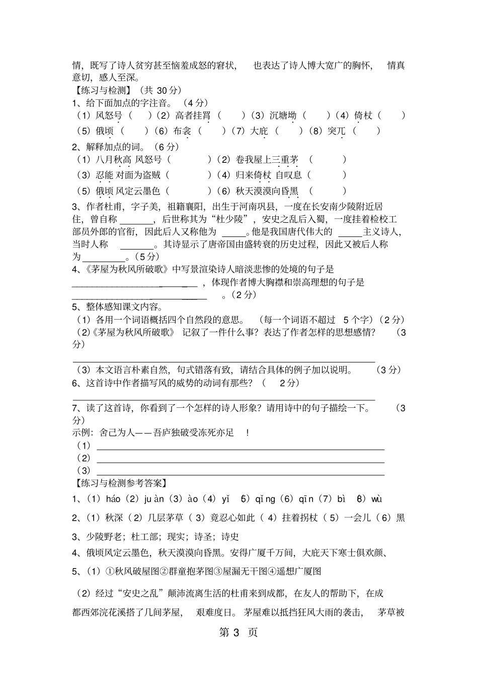 新部编人教版24杜甫茅屋为秋风所破歌中考知识点全扫描-文档资料_第3页