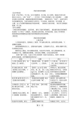 新部编人教版24杜甫茅屋为秋风所破歌中考知识点全扫描-文档资料