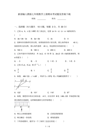 新部编人教版七年级数学上册期末考试题及答案下载
