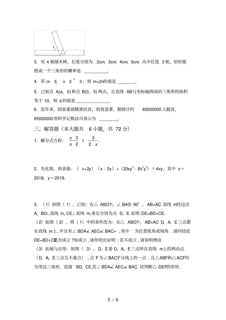新部编人教版七年级数学上册第一次月考测试卷及答案【完美版】_第3页