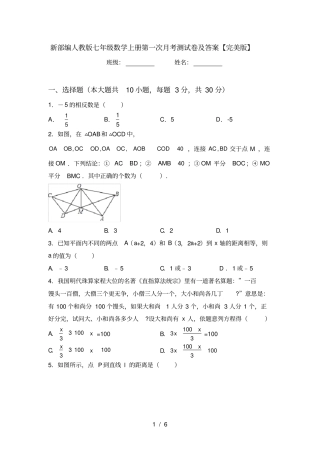 新部编人教版七年级数学上册第一次月考测试卷及答案【完美版】