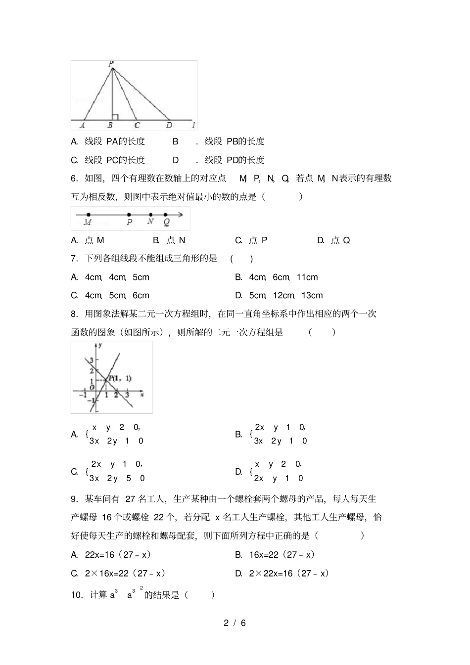 新部编人教版七年级数学上册第一次月考测试卷及答案【新版】_第2页