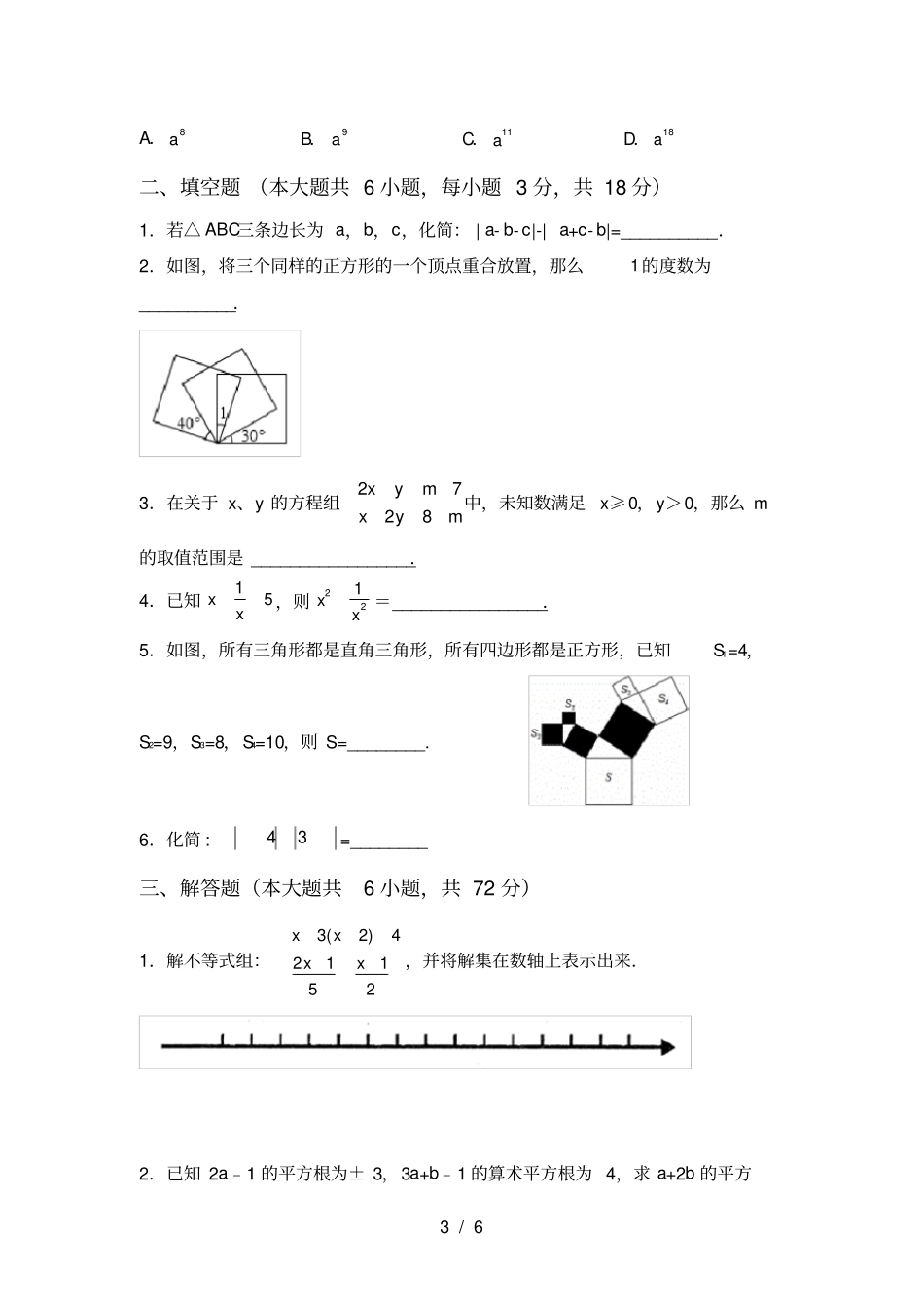 新部编人教版七年级数学上册第一次月考测试卷及答案【新版】_第3页
