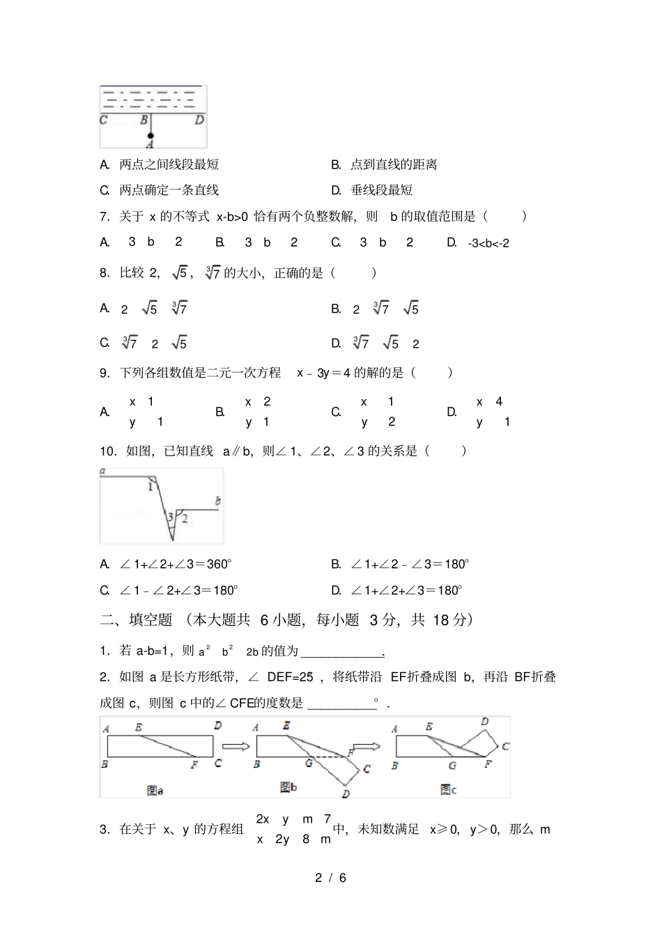 新部编人教版七年级数学上册第一次月考测试卷及答案一_第2页