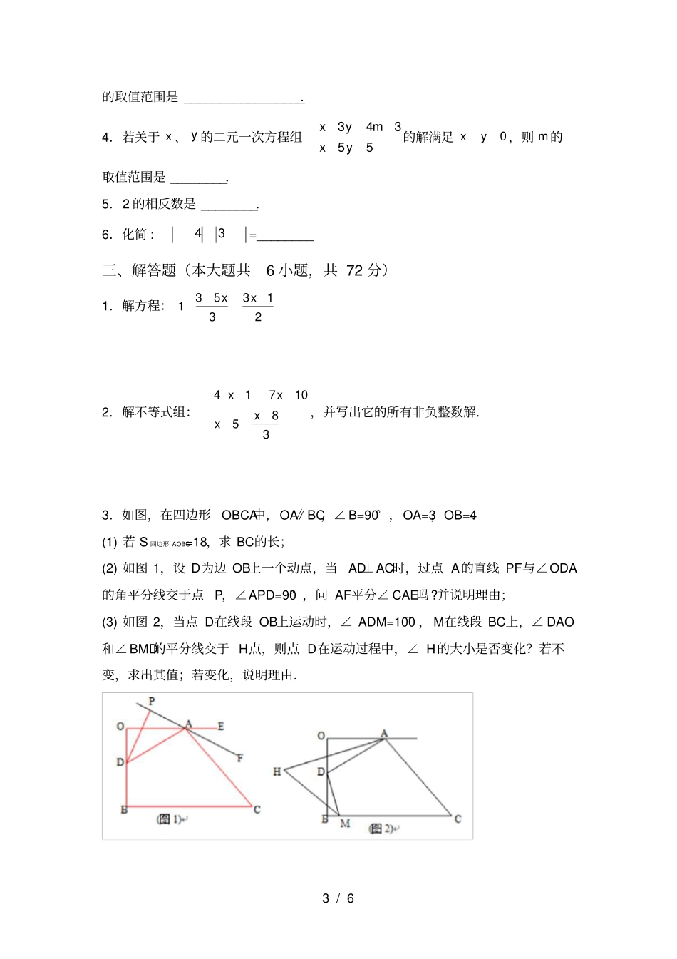 新部编人教版七年级数学上册第一次月考测试卷及答案一_第3页
