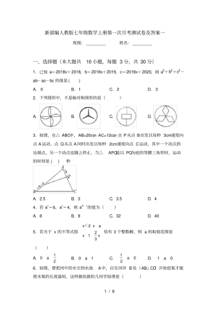 新部编人教版七年级数学上册第一次月考测试卷及答案一