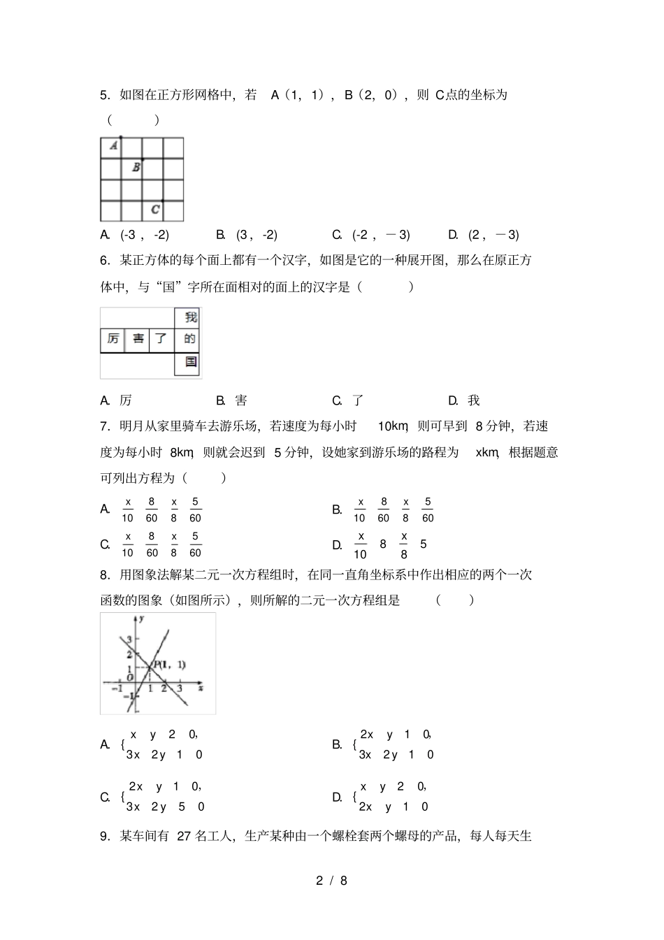 新部编人教版七年级数学上册期末考试题必考题_第2页