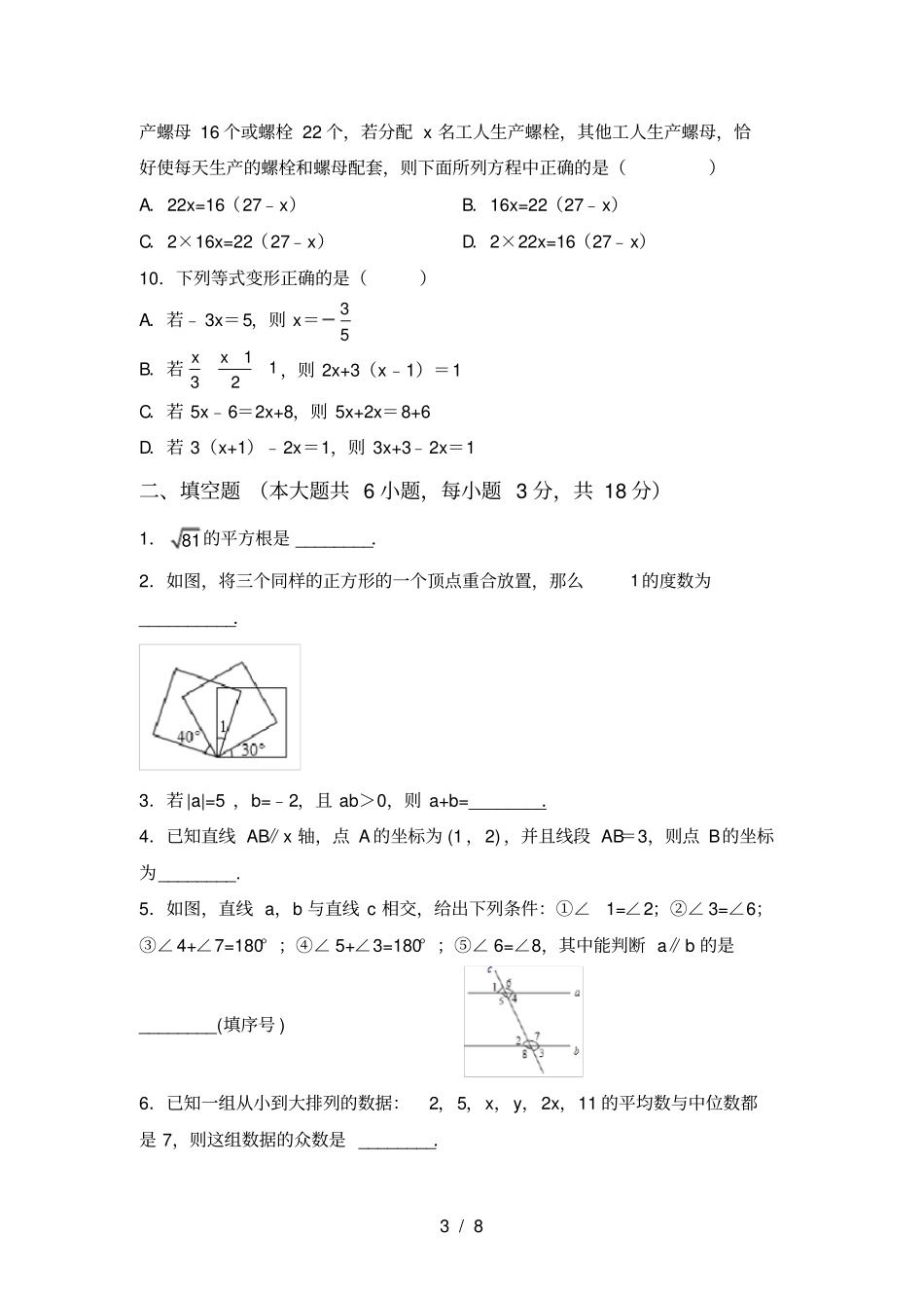 新部编人教版七年级数学上册期末考试题必考题_第3页