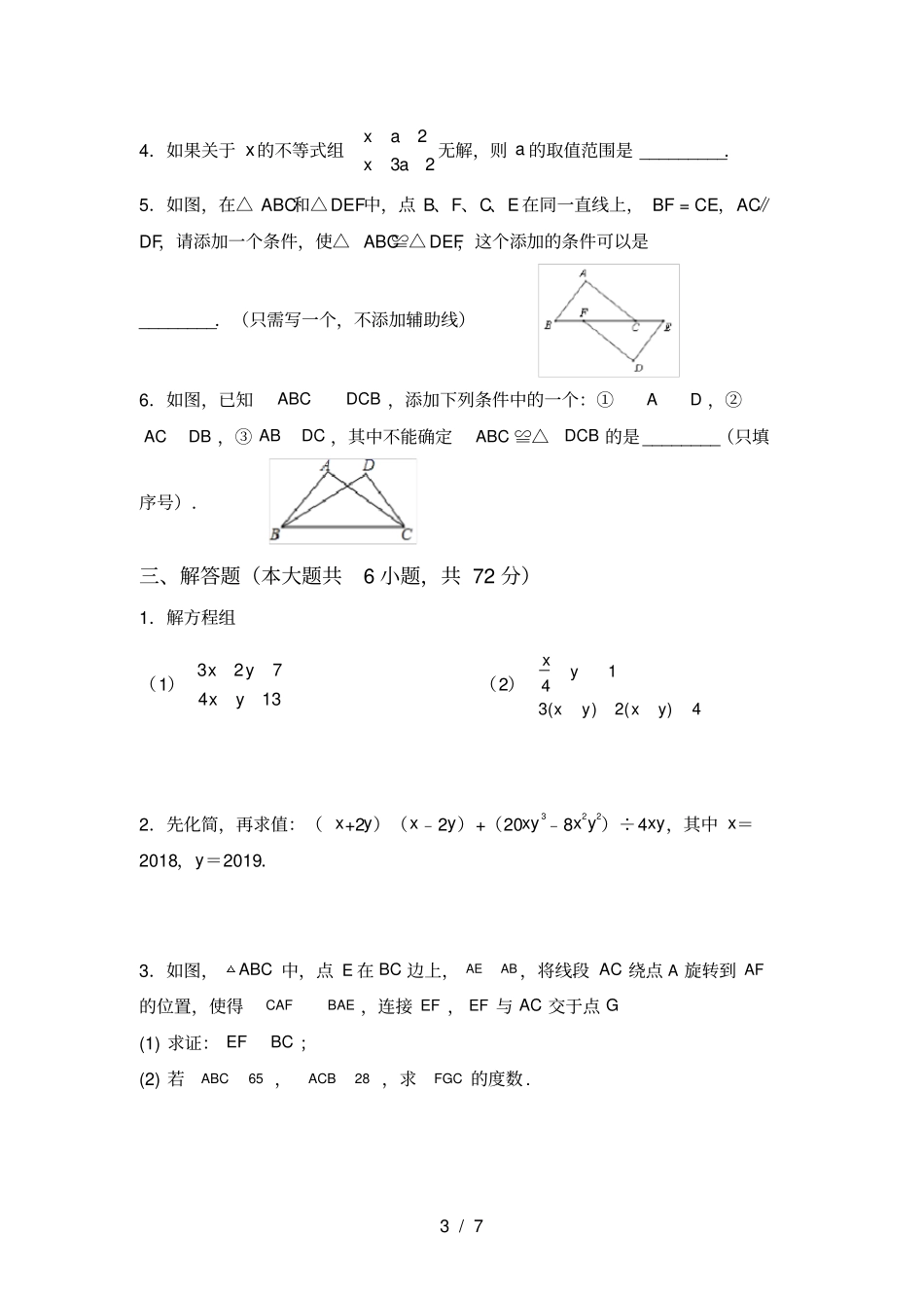 新部编人教版七年级数学上册第一次月考考试卷及答案【】_第3页
