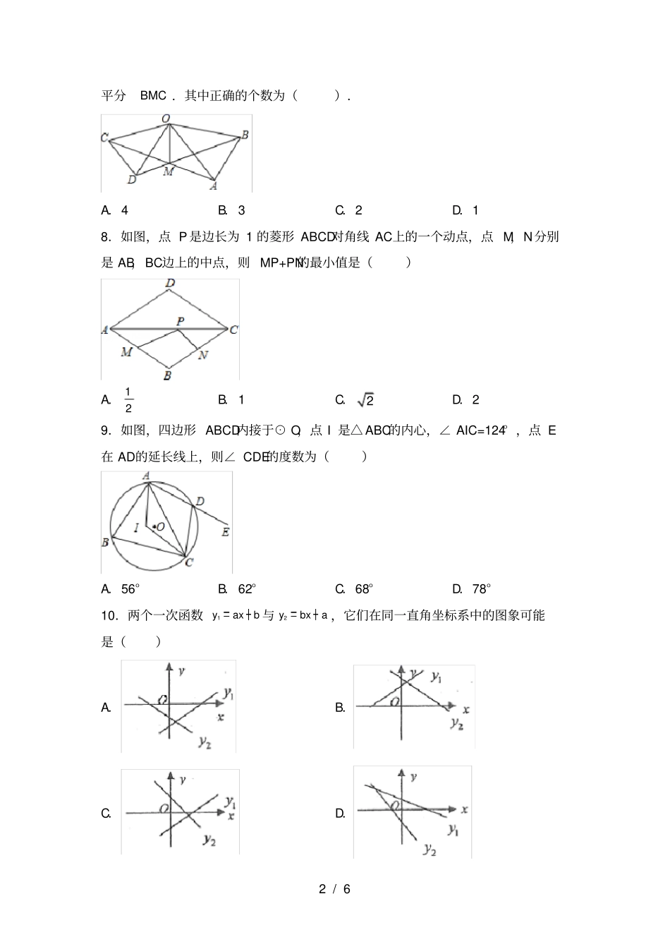 新部编人教版九年级数学上册月考考试_第2页