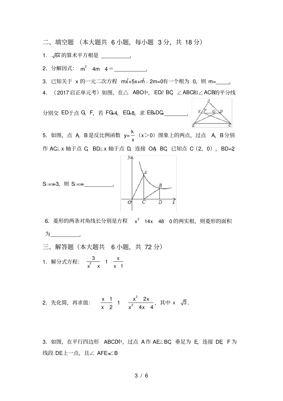 新部编人教版九年级数学上册月考考试_第3页