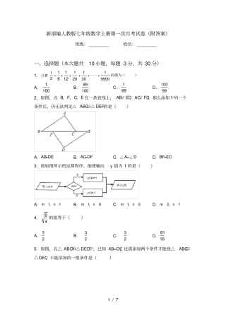 新部编人教版七年级数学上册第一次月考试卷附答案