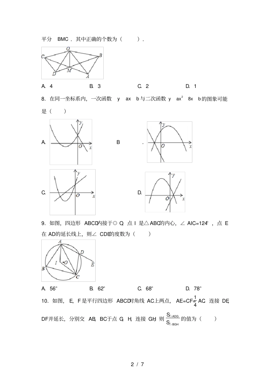 新部编人教版九年级数学上册月考考试卷及答案_第2页