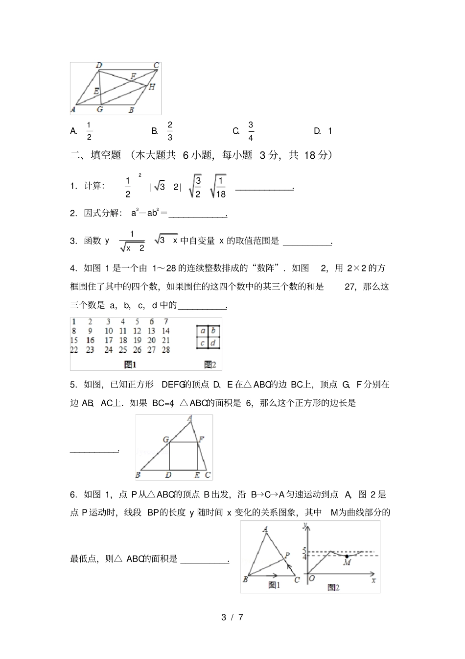 新部编人教版九年级数学上册月考考试卷及答案_第3页