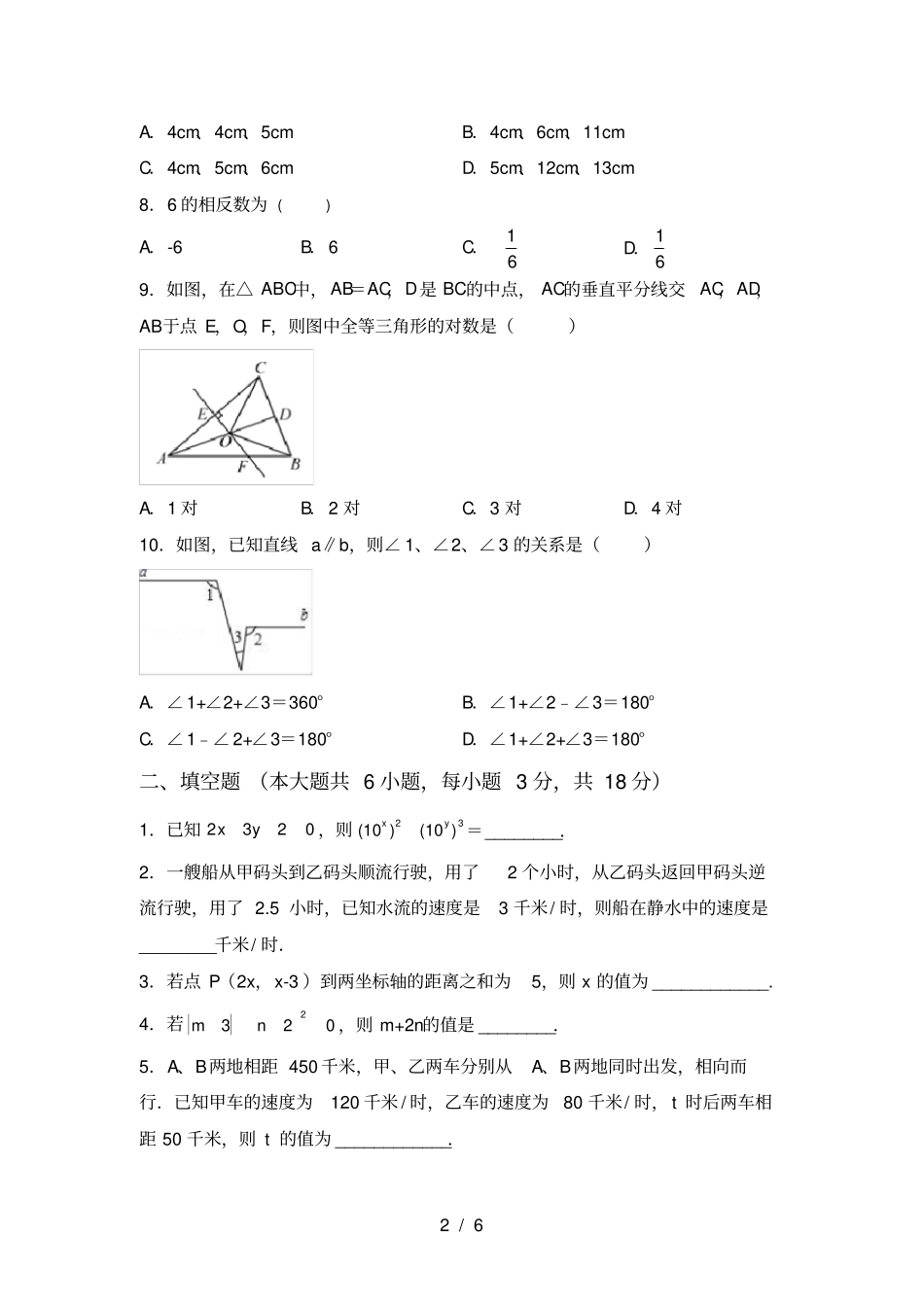 新部编人教版七年级数学上册第一次月考考试及答案_第2页